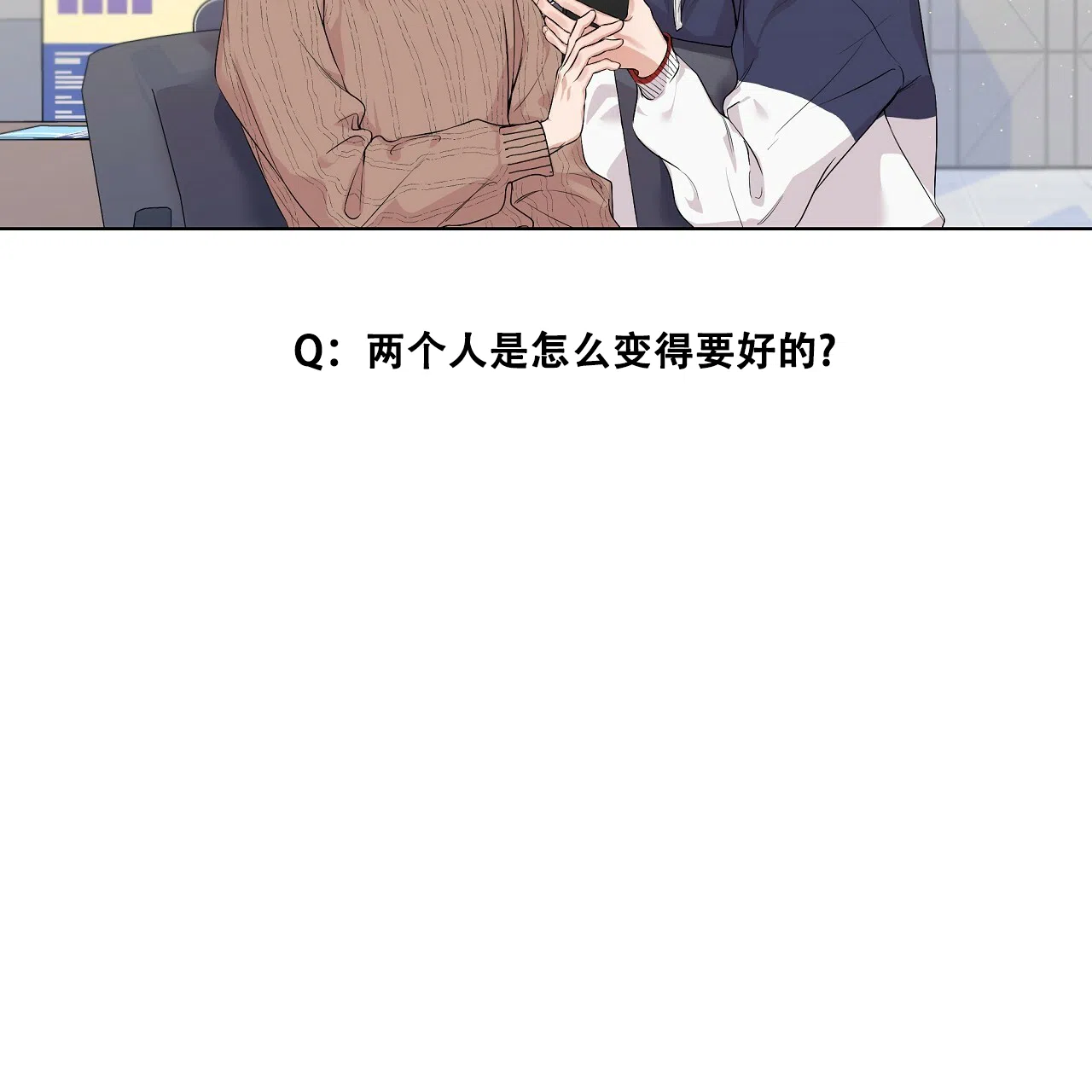 《没关系亲爱的》第7话 第5页
