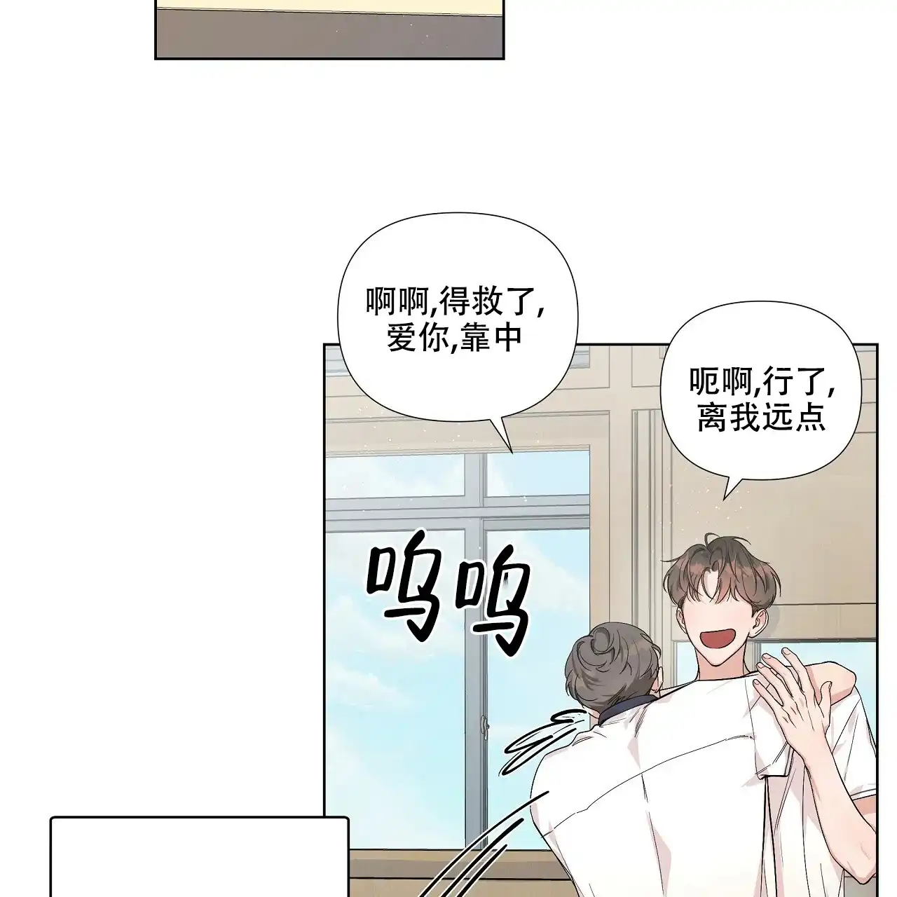 《没关系亲爱的》第7话 第9页