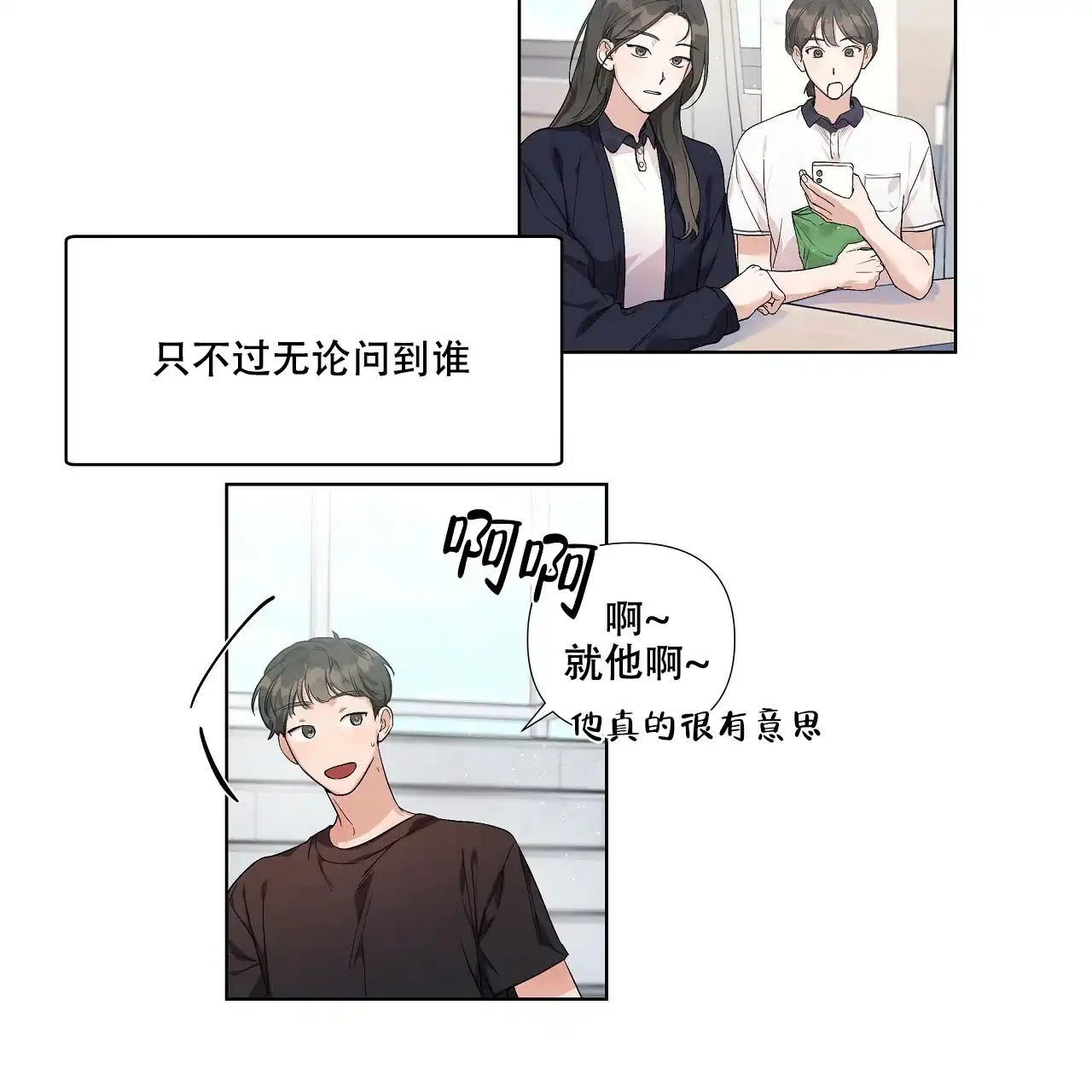 《没关系亲爱的》第7话 第13页
