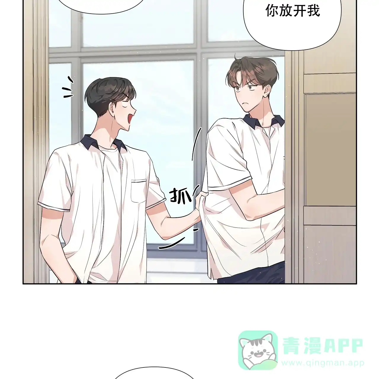 《没关系亲爱的》第7话 第31页