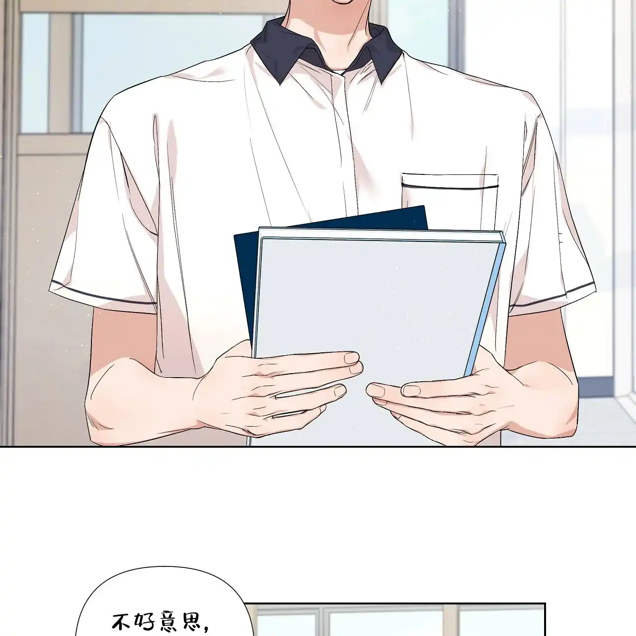 《没关系亲爱的》第7话 第17页