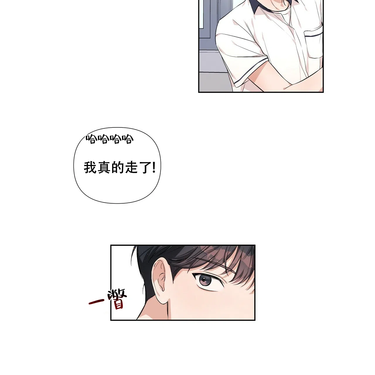 《没关系亲爱的》第7话 第33页