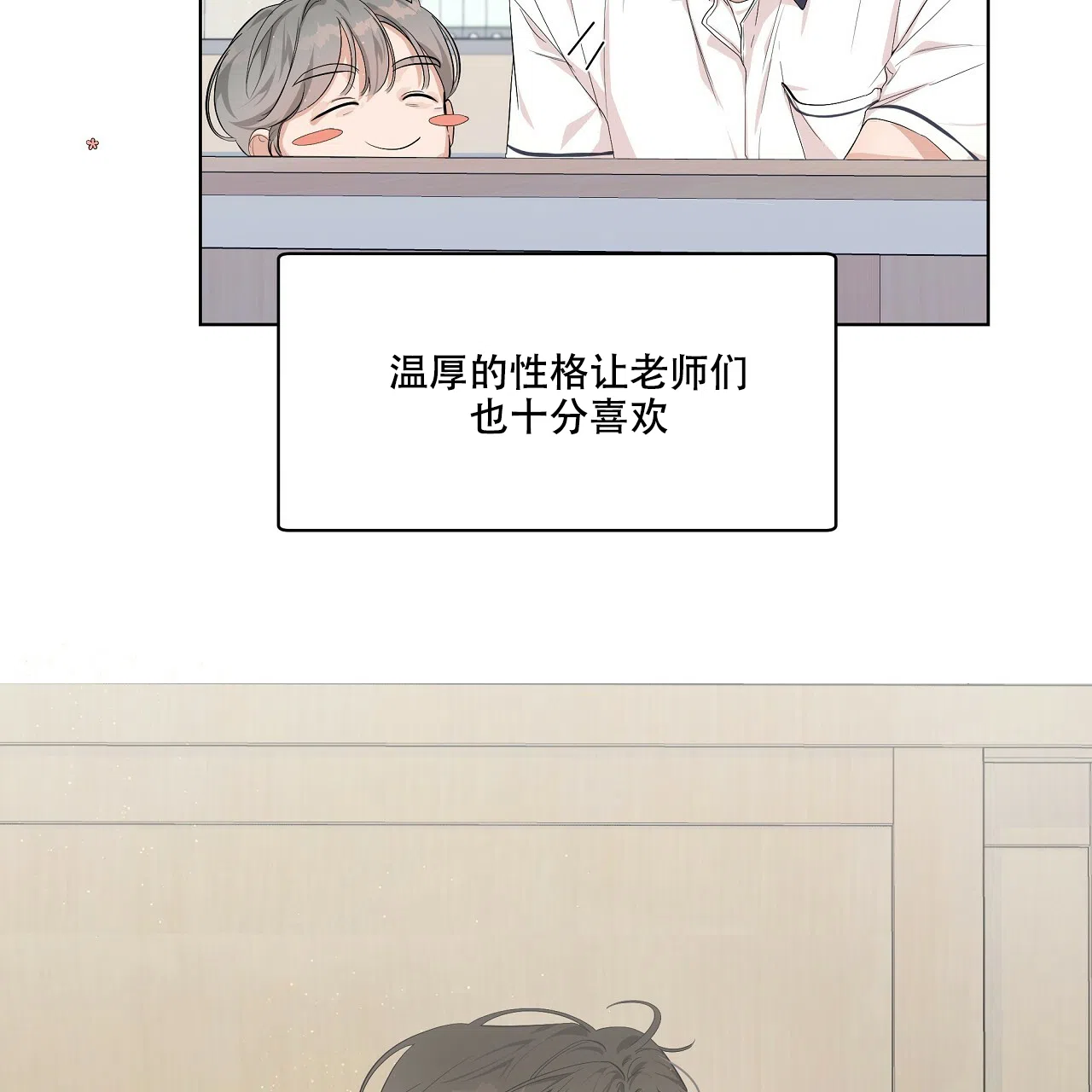 《没关系亲爱的》第7话 第23页