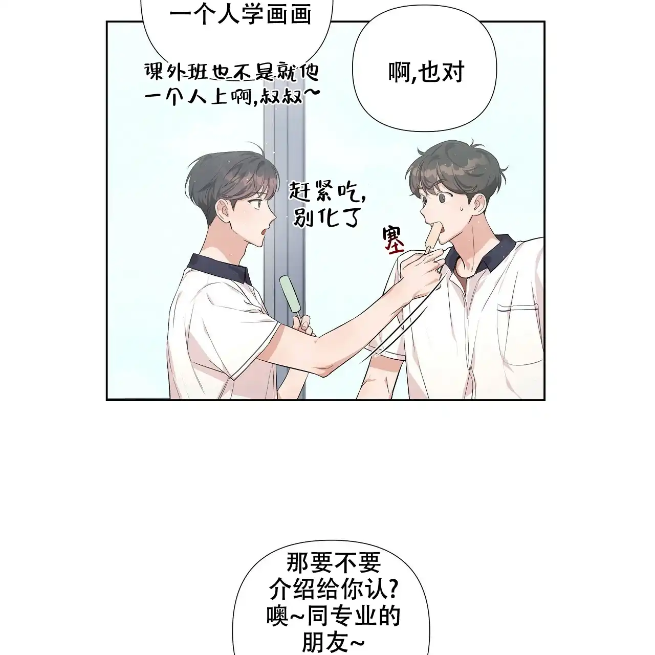 《没关系亲爱的》第7话 第45页