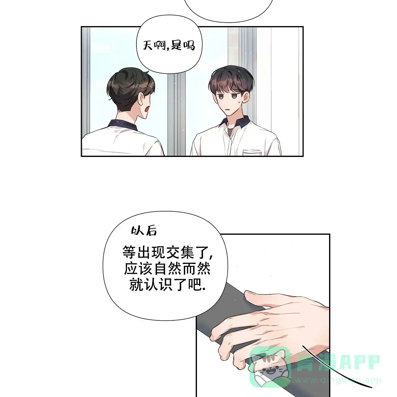 《没关系亲爱的》第7话 第51页