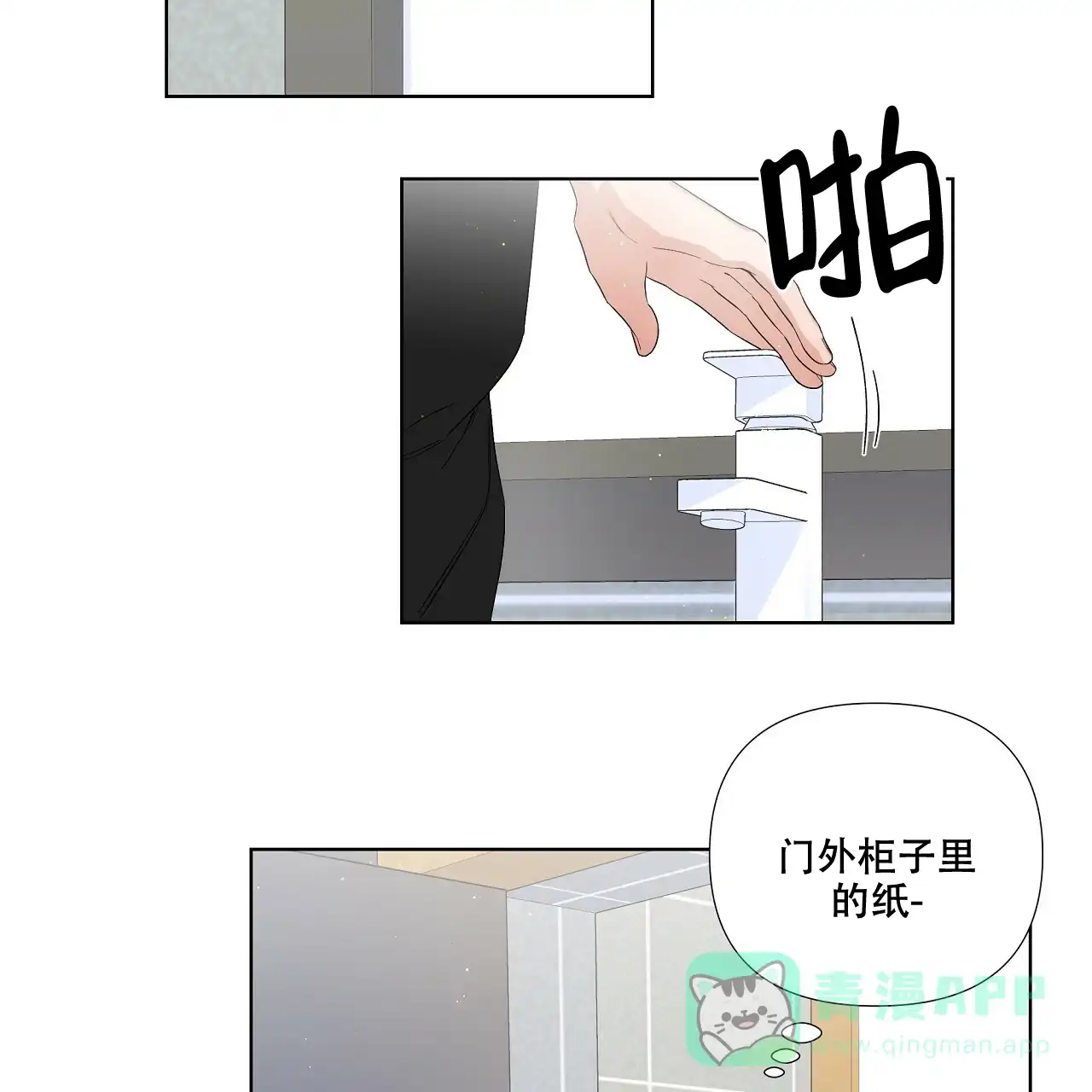 《没关系亲爱的》第8话 第36页