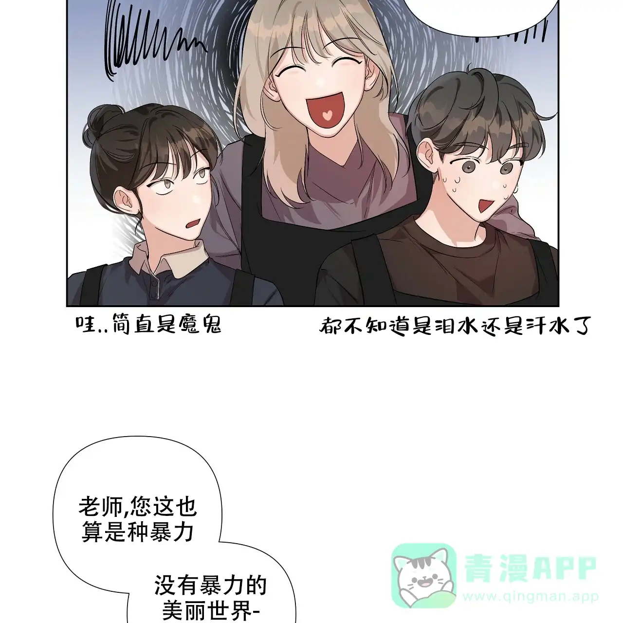 《没关系亲爱的》第8话 第26页
