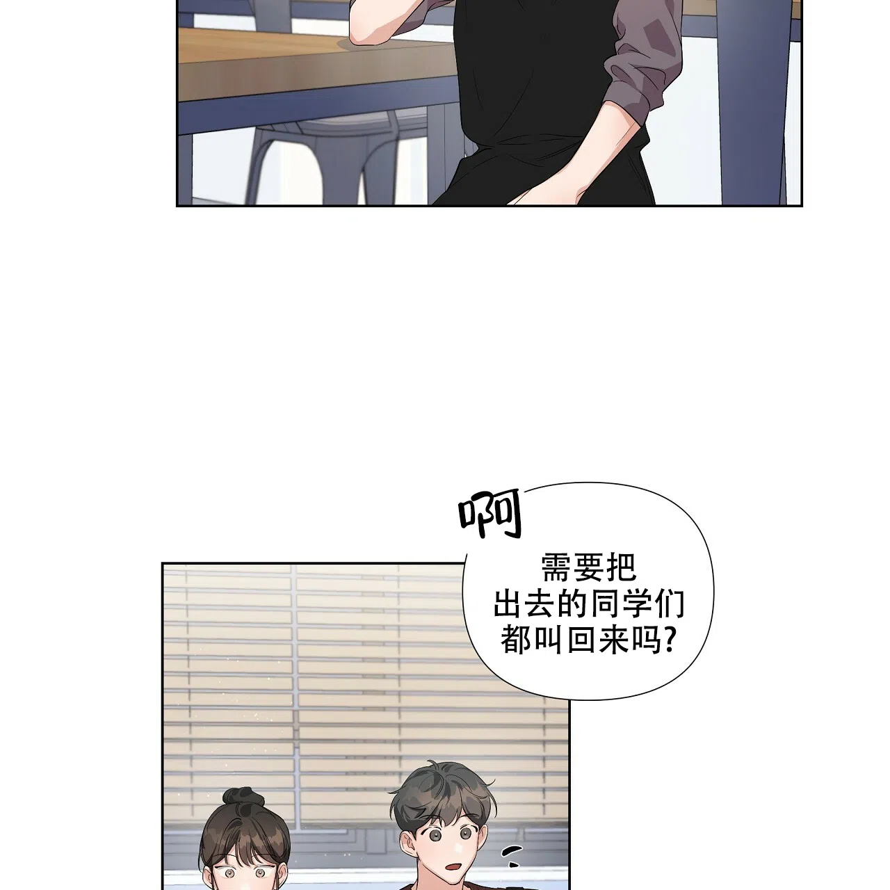 《没关系亲爱的》第8话 第18页