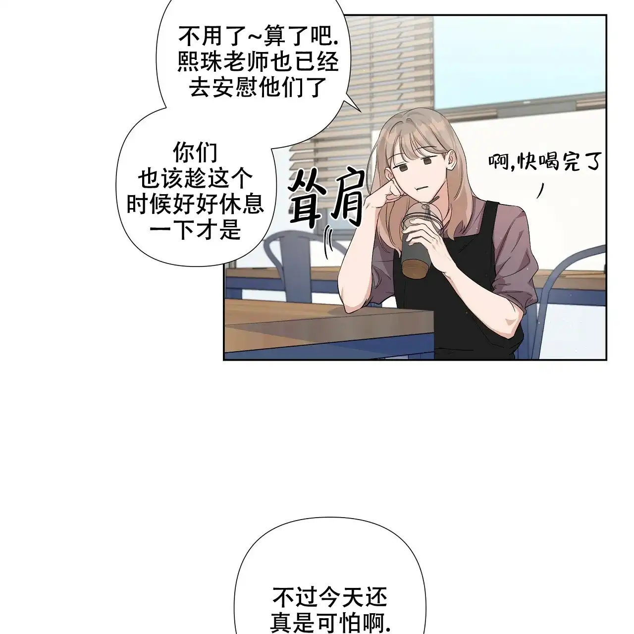 《没关系亲爱的》第8话 第20页