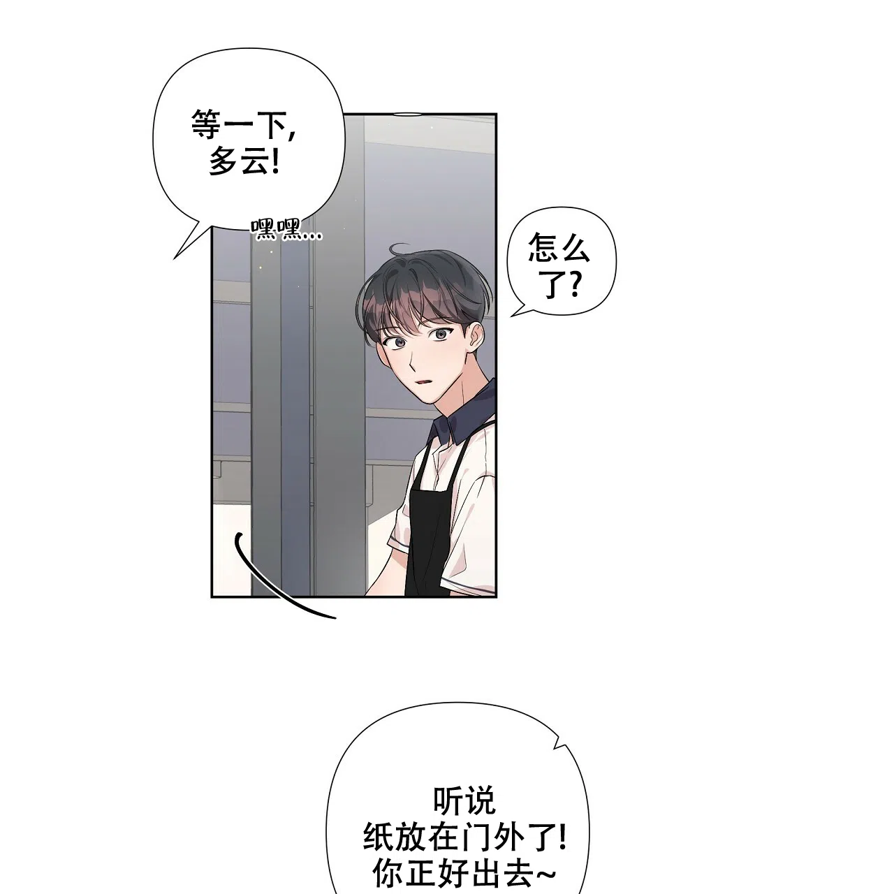 《没关系亲爱的》第8话 第32页