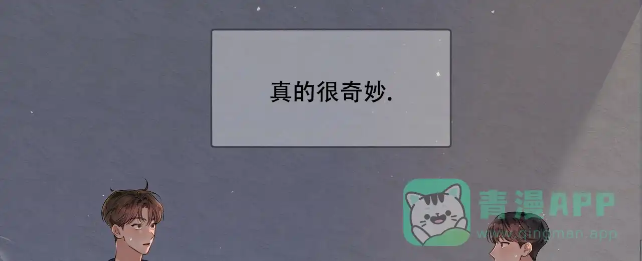 《没关系亲爱的》第8话 第51页