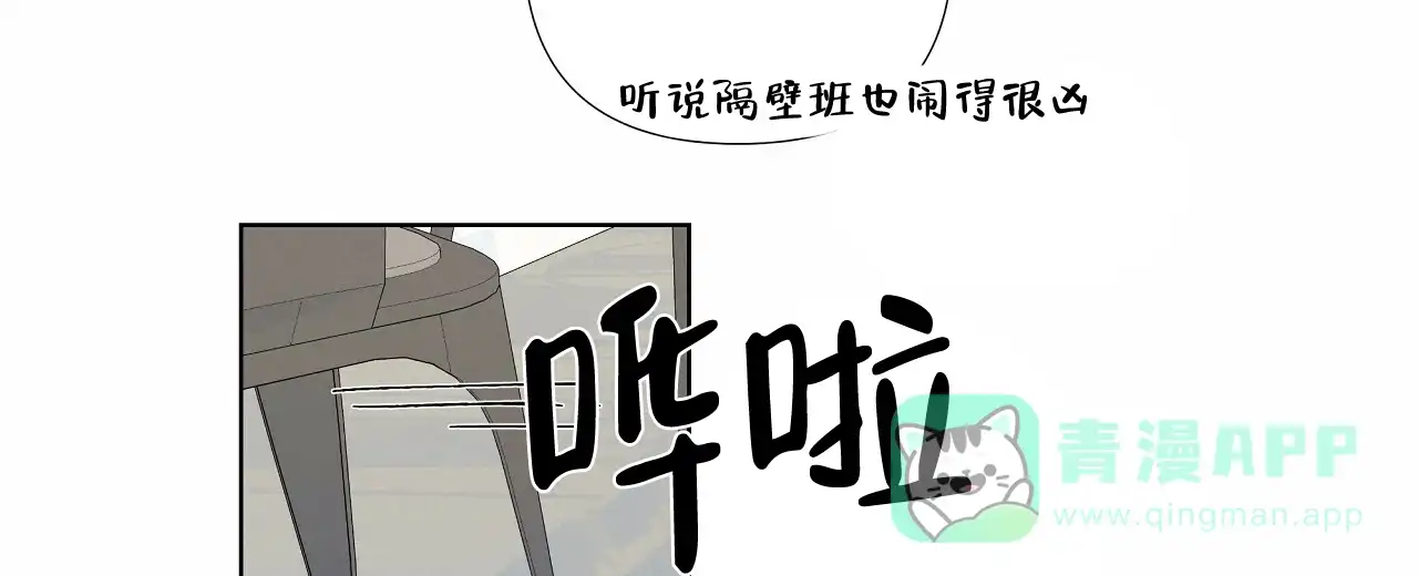 《没关系亲爱的》第8话 第21页