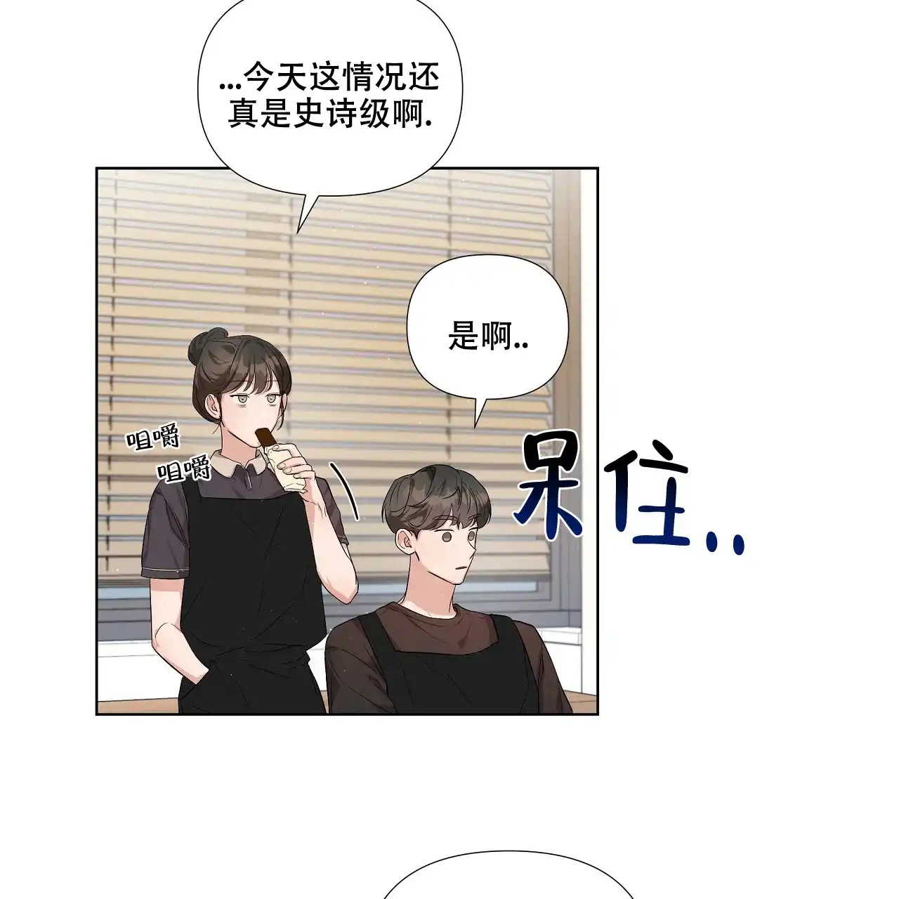 《没关系亲爱的》第8话 第12页