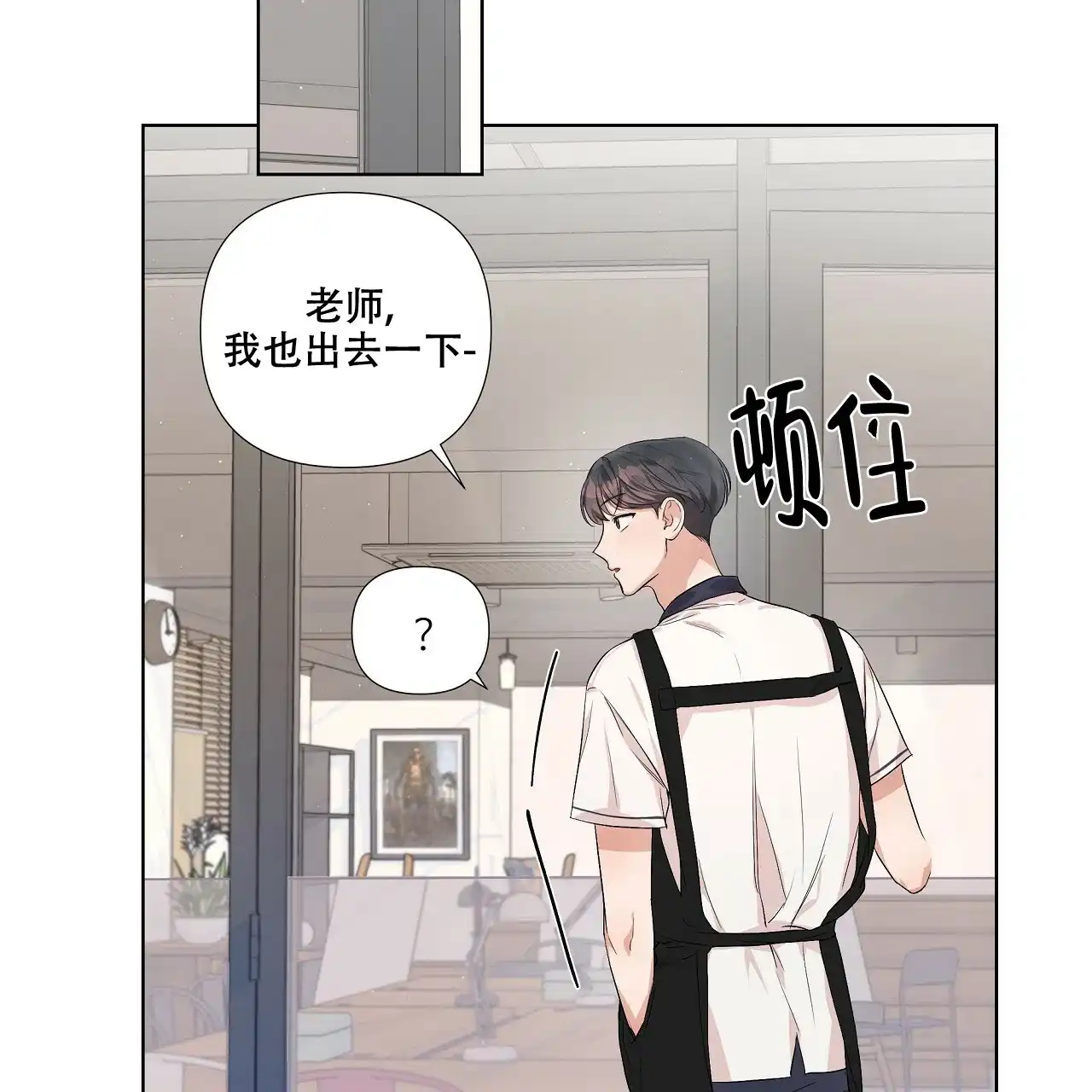 《没关系亲爱的》第8话 第28页