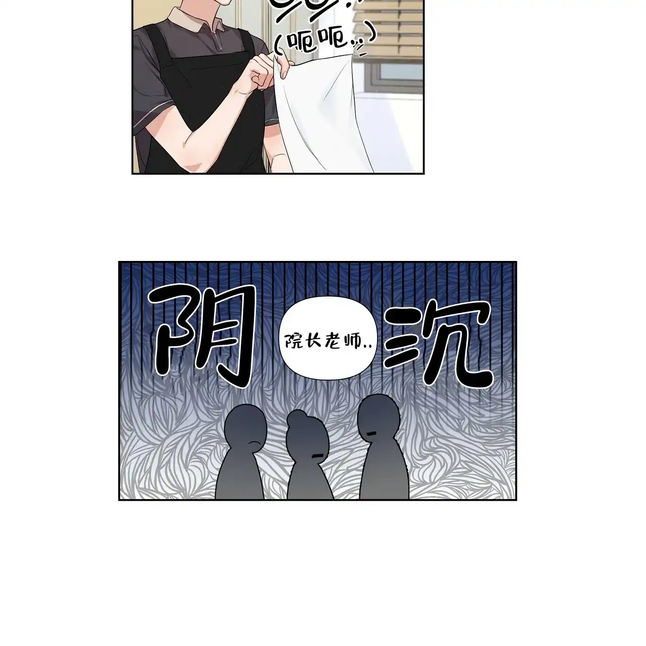 《没关系亲爱的》第8话 第14页
