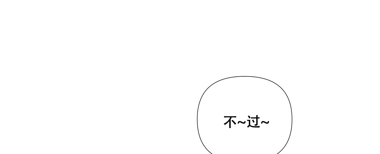 《没关系亲爱的》第8话 第23页