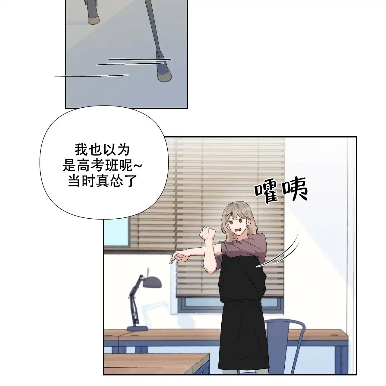 《没关系亲爱的》第8话 第22页