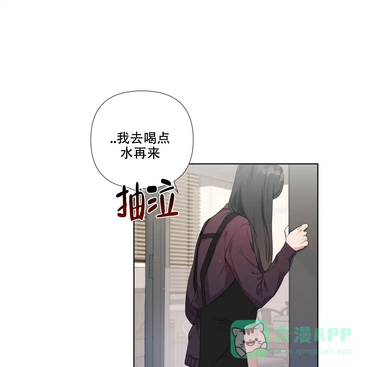 《没关系亲爱的》第8话 第6页
