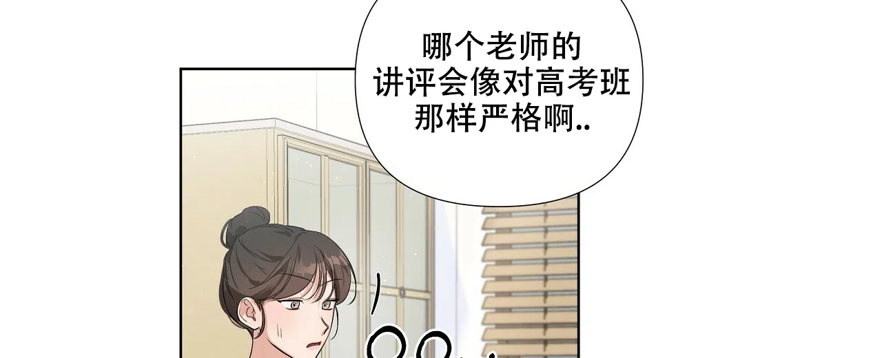 《没关系亲爱的》第8话 第13页