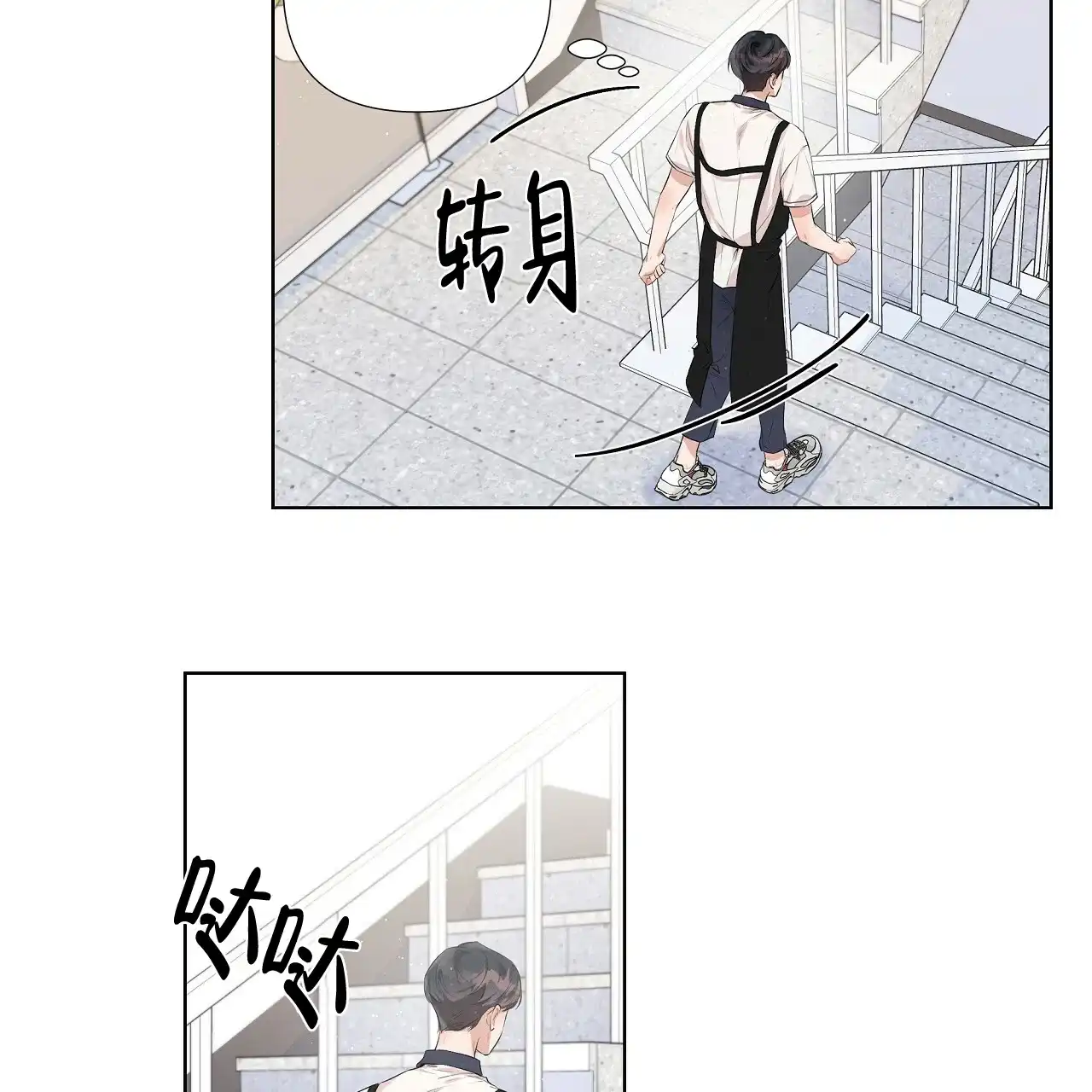 《没关系亲爱的》第8话 第42页