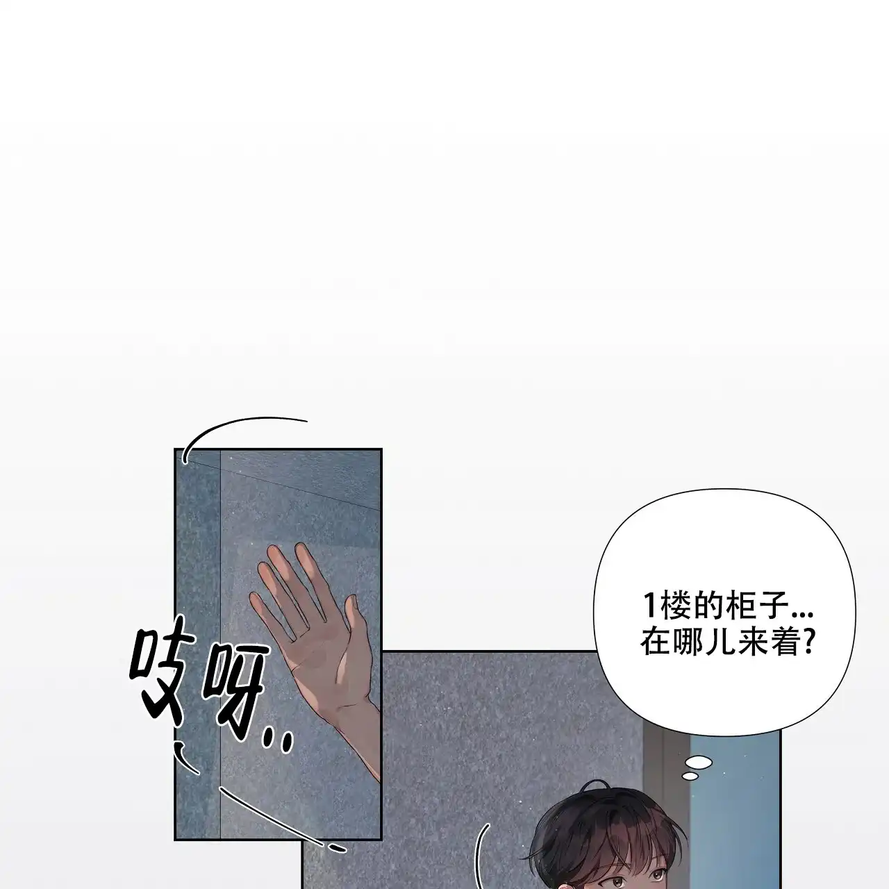 《没关系亲爱的》第8话 第44页