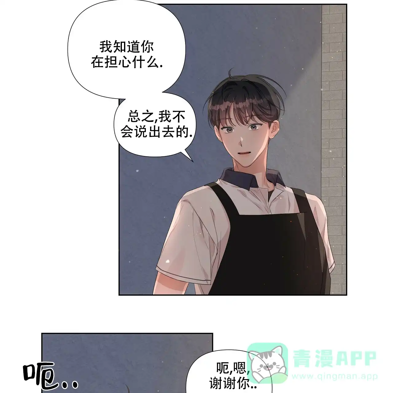 《没关系亲爱的》第9话 第31页
