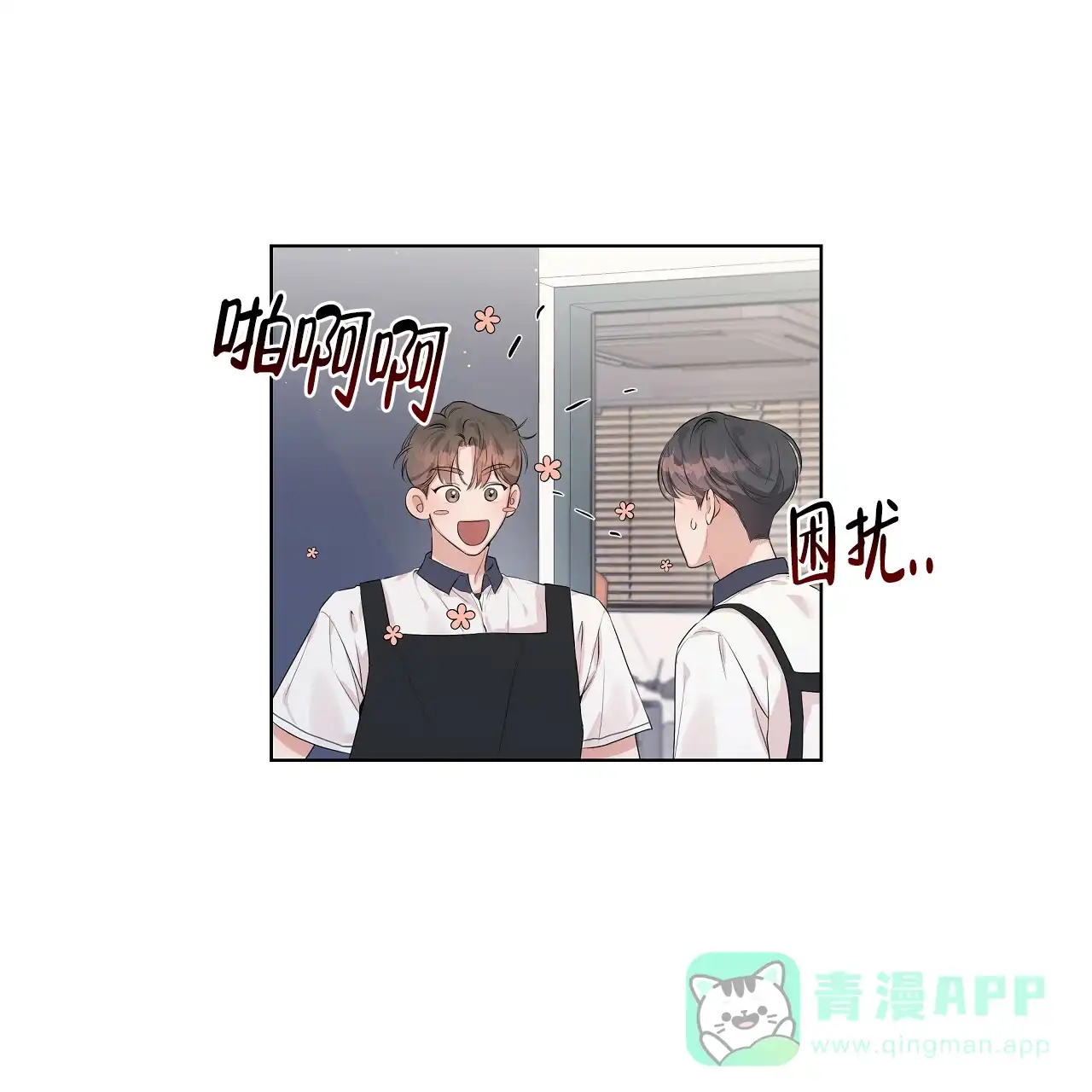 《没关系亲爱的》第9话 第51页