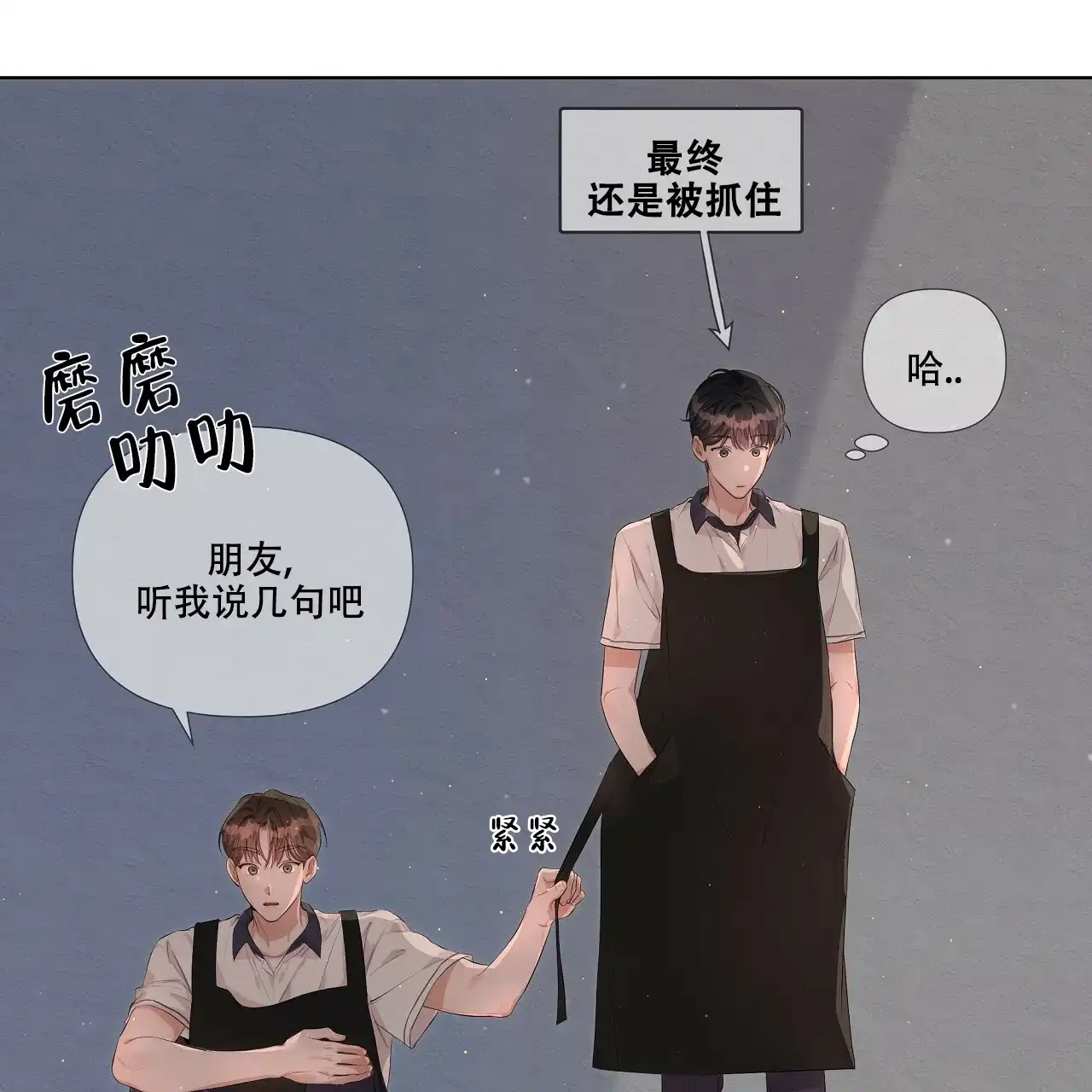 《没关系亲爱的》第9话 第19页