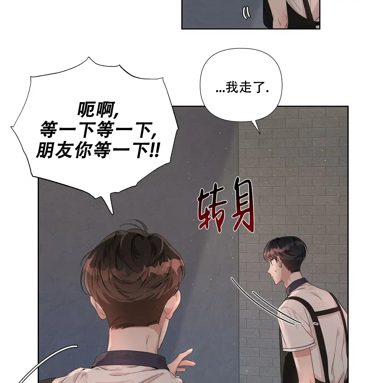 《没关系亲爱的》第9话 第9页