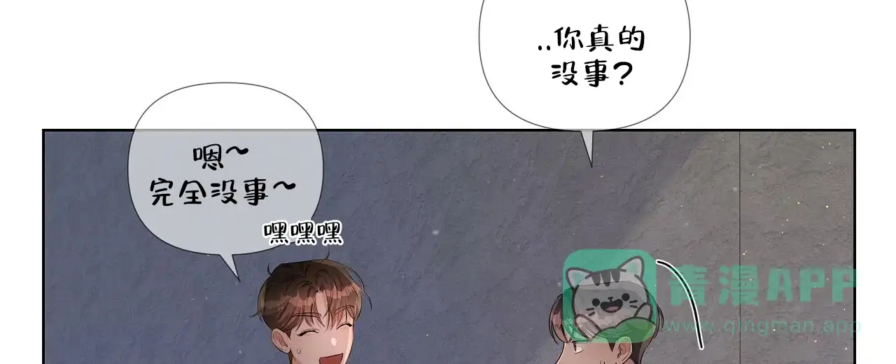 《没关系亲爱的》第9话 第16页