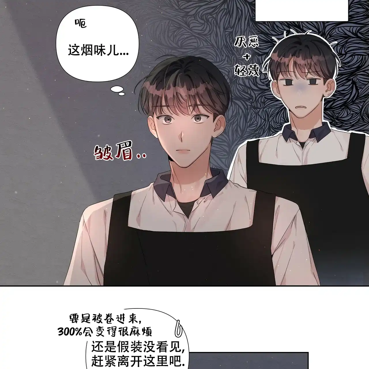 《没关系亲爱的》第9话 第7页