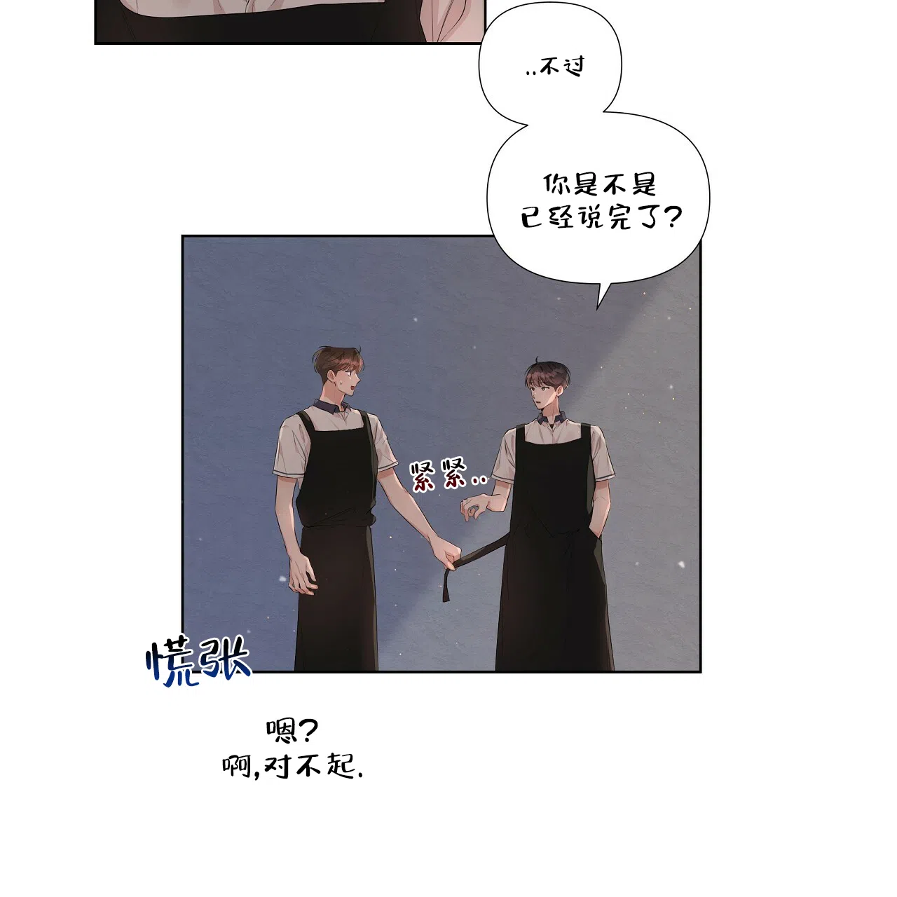 《没关系亲爱的》第9话 第33页