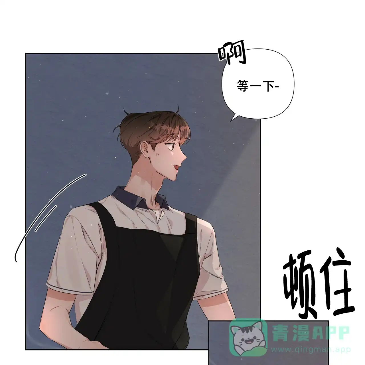 《没关系亲爱的》第9话 第11页