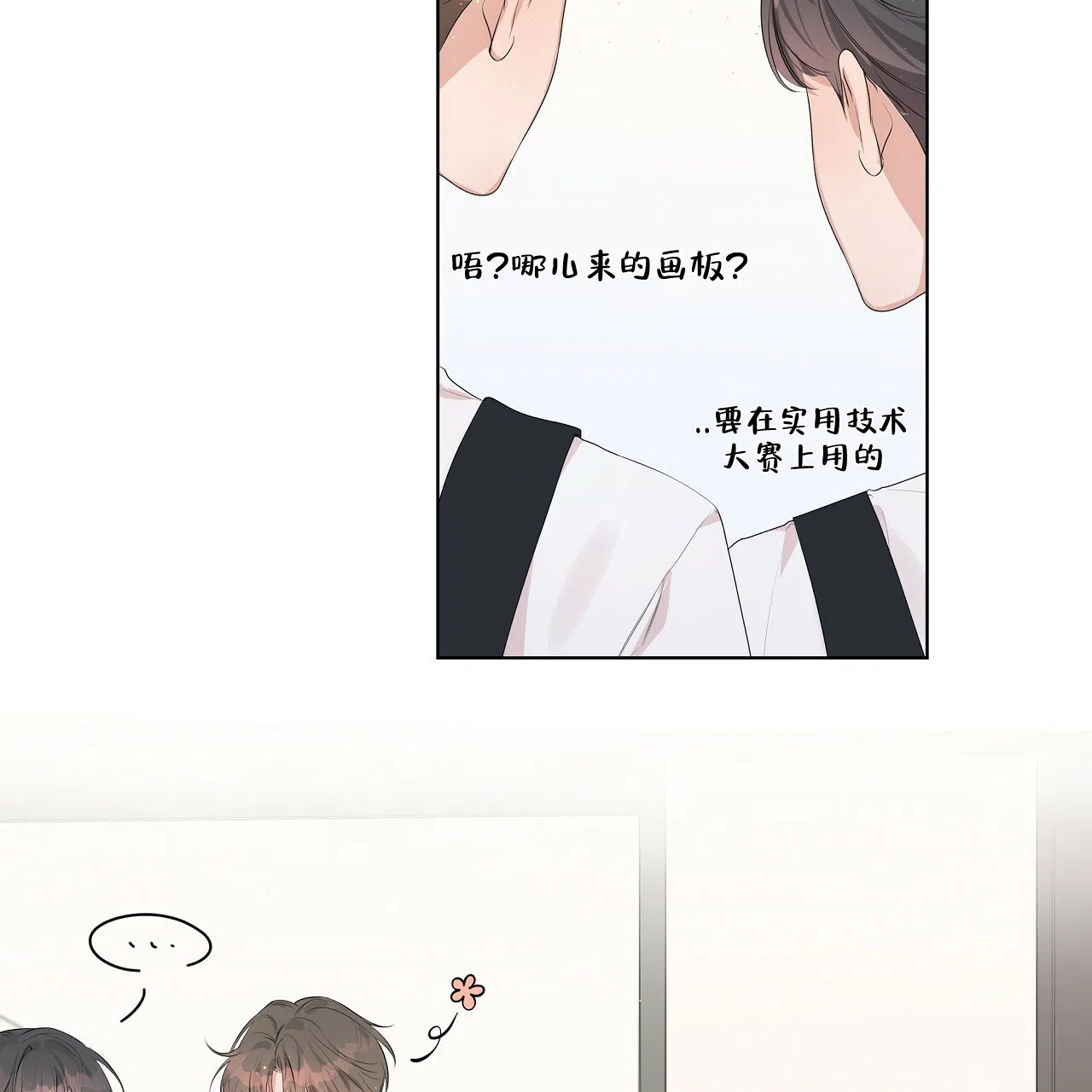 《没关系亲爱的》第9话 第53页