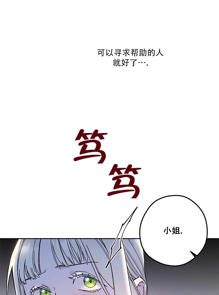 《玫瑰城的挽歌》第01话 第81页