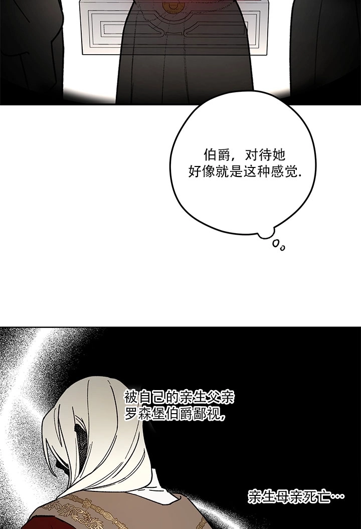 《玫瑰城的挽歌》第01话 第67页