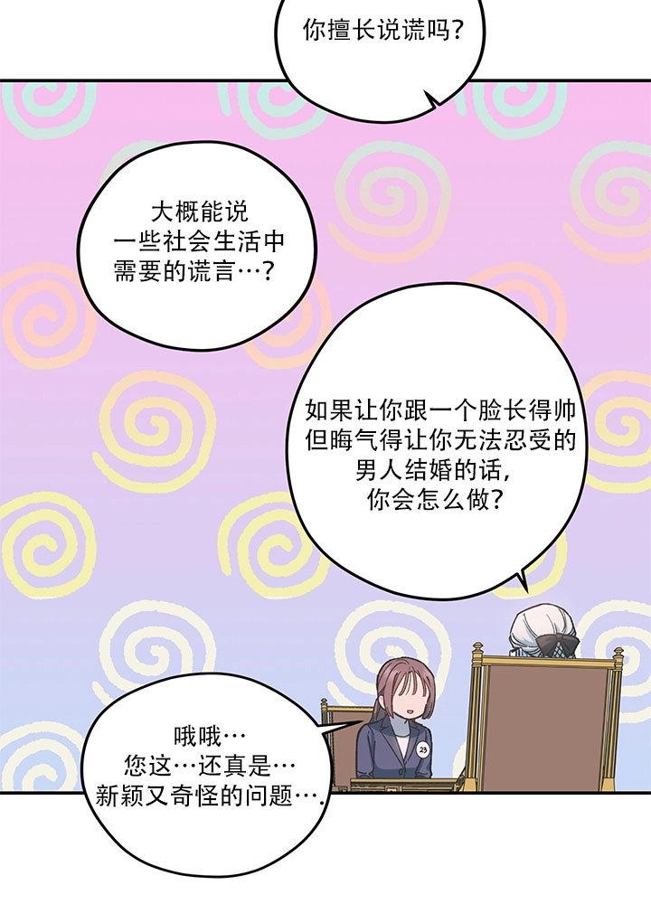 《玫瑰城的挽歌》第01话 第31页