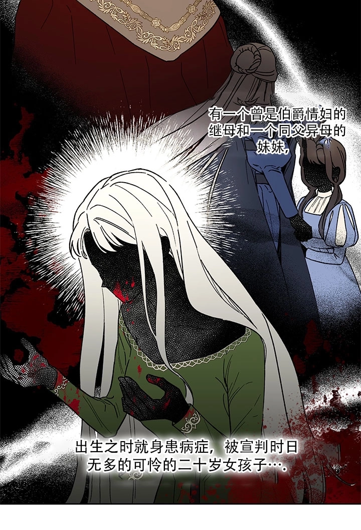 《玫瑰城的挽歌》第01话 第68页