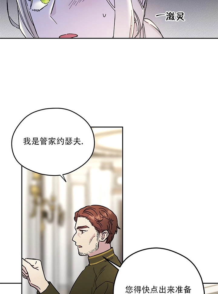《玫瑰城的挽歌》第01话 第82页