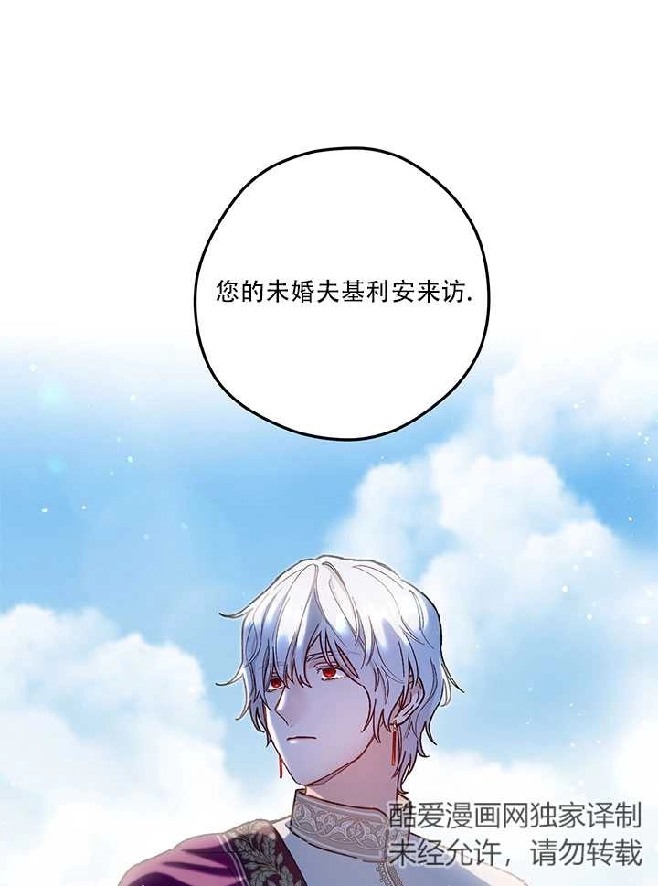 《玫瑰城的挽歌》第01话 第87页