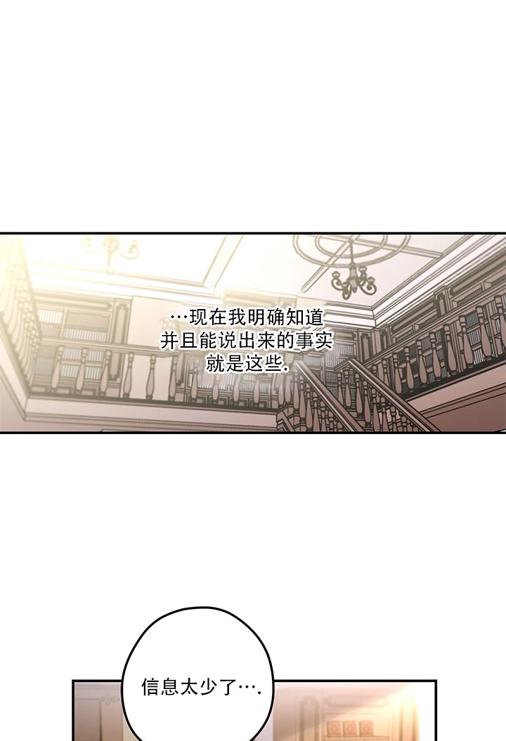 《玫瑰城的挽歌》第01话 第69页