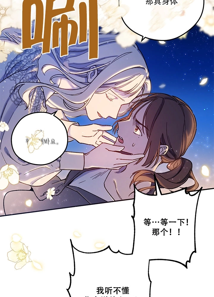 《玫瑰城的挽歌》第01话 第52页
