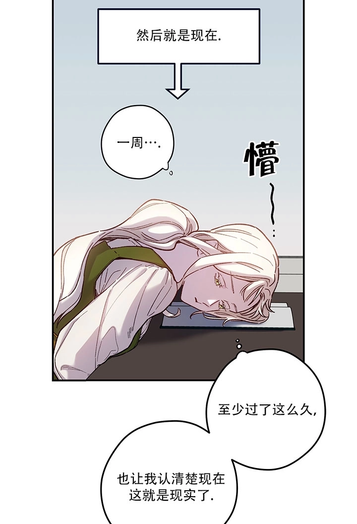 《玫瑰城的挽歌》第01话 第59页