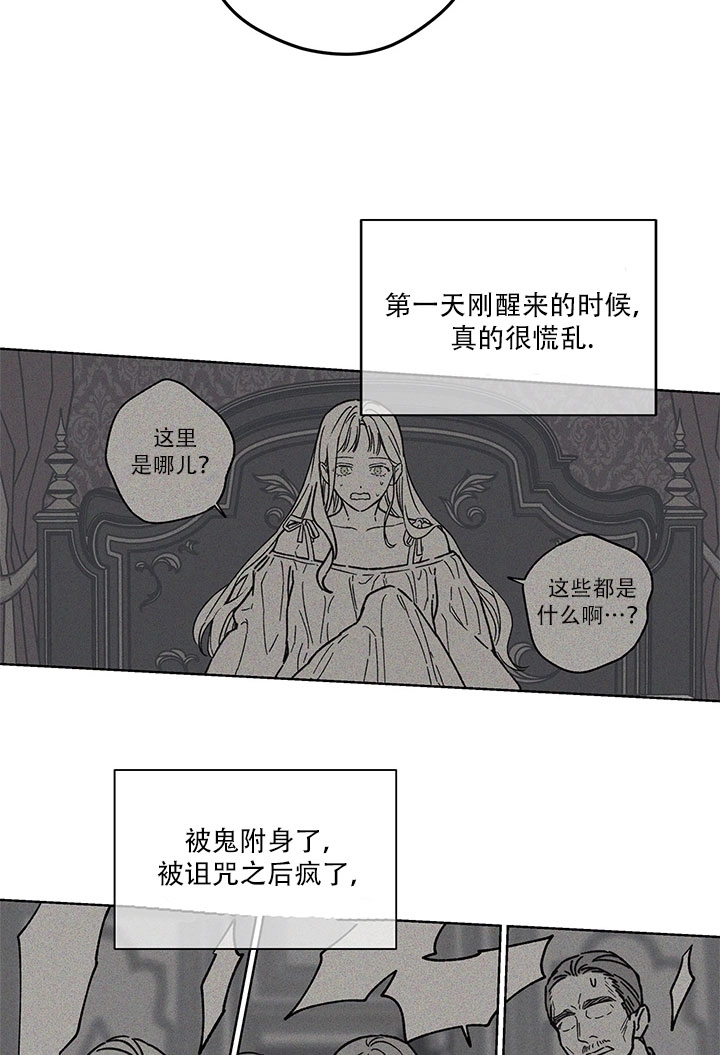 《玫瑰城的挽歌》第01话 第60页