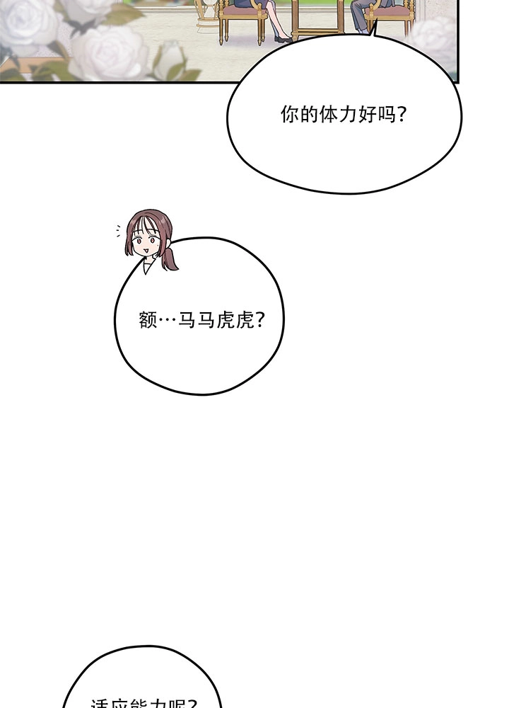 《玫瑰城的挽歌》第01话 第29页