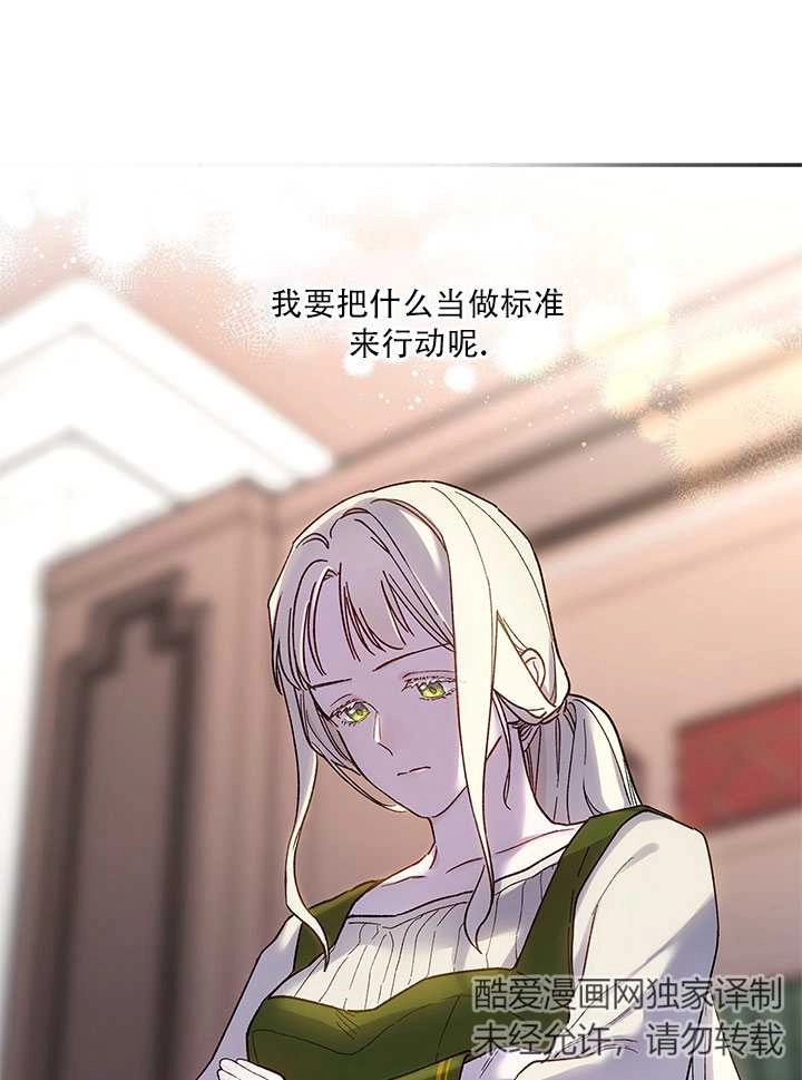 《玫瑰城的挽歌》第01话 第74页