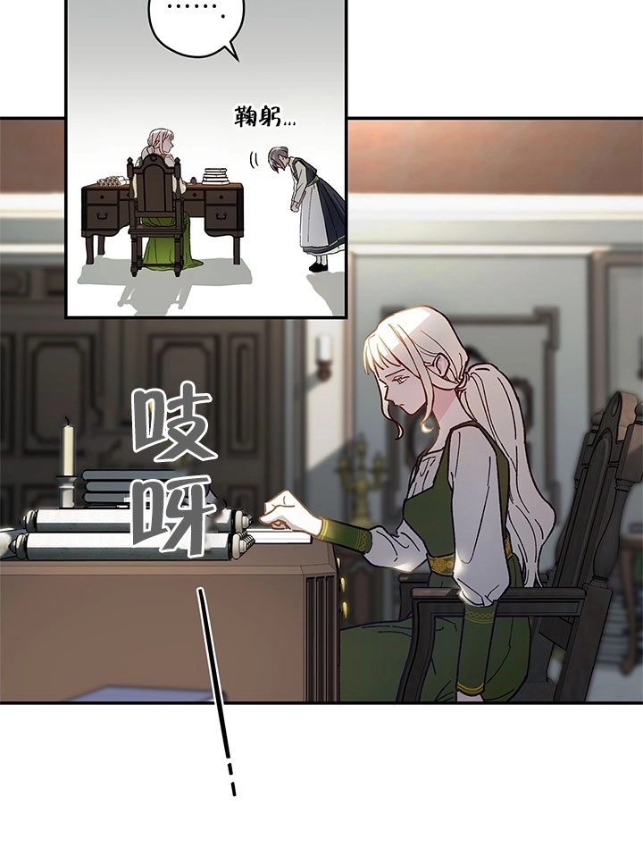 《玫瑰城的挽歌》第01话 第12页