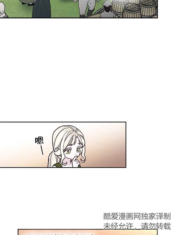 《玫瑰城的挽歌》第01话 第79页