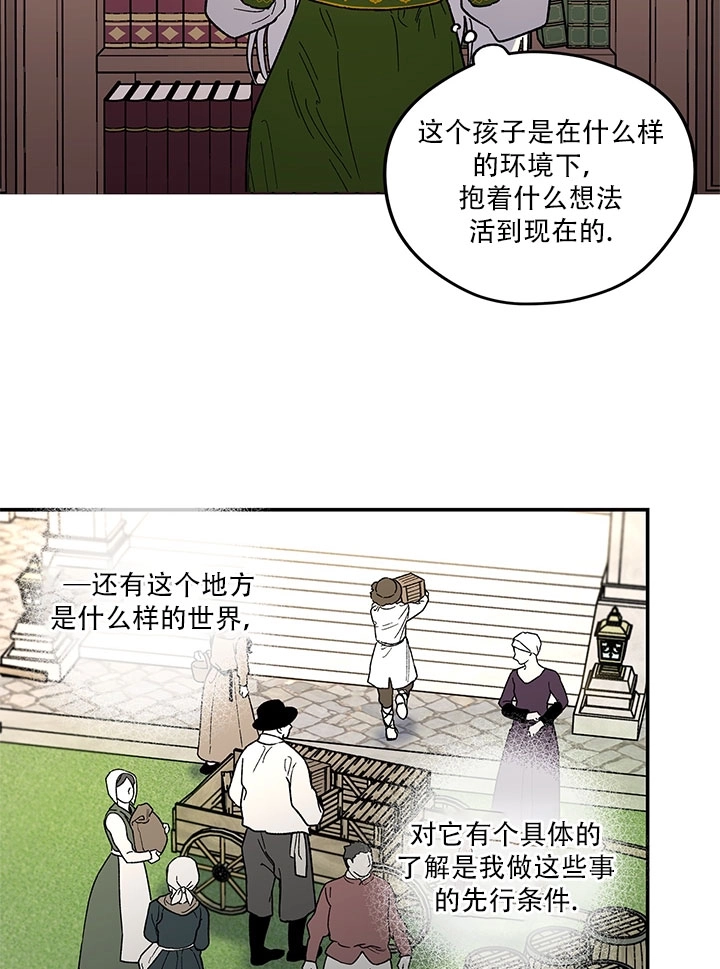《玫瑰城的挽歌》第01话 第78页