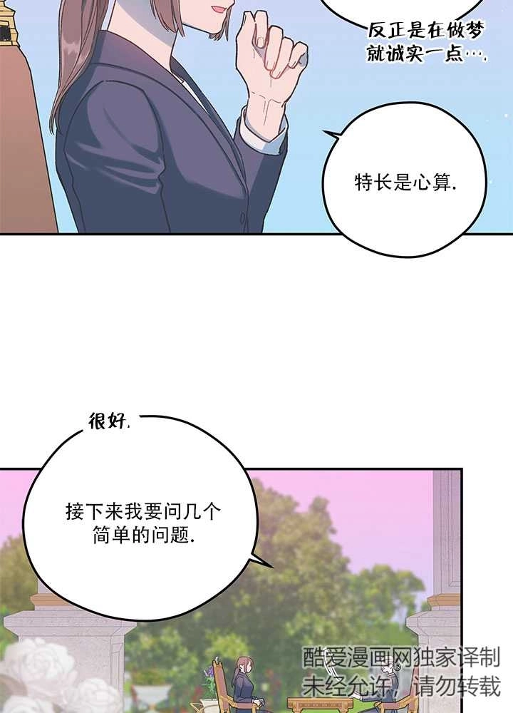 《玫瑰城的挽歌》第01话 第28页